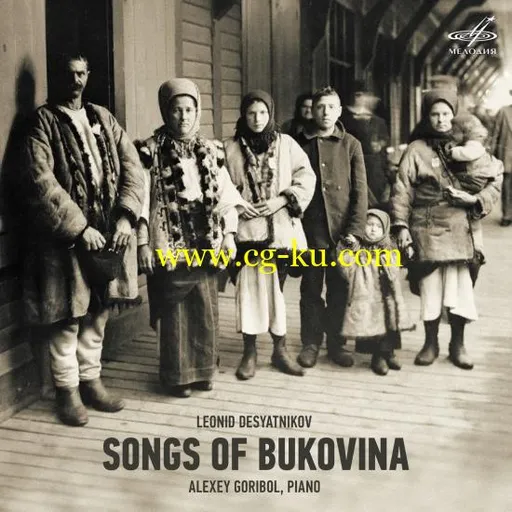 Alexey Goribol – Leonid Desyatnikov: Songs of Bukovina (2019) Flac的图片1