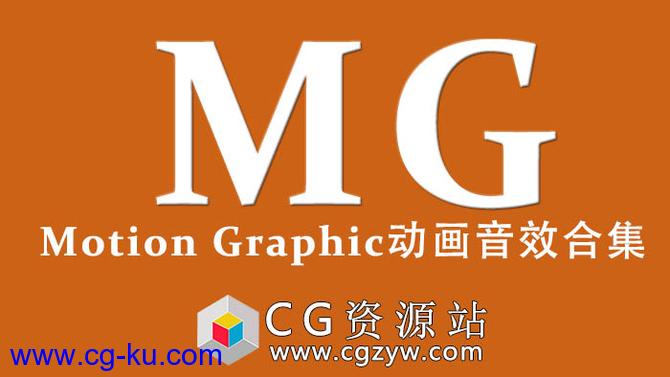 Motion Graphic运动图形 MG动画音效合集229种的图片1