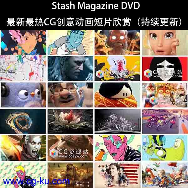 CG创意电视栏目包装参考短片广告视频动画合集 Stash（持续更新）的图片1