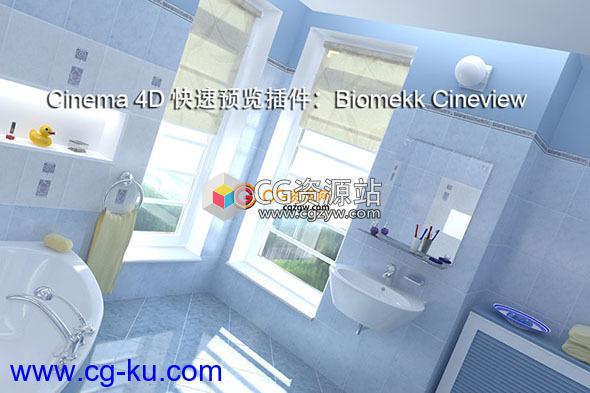 Cinema 4D 快速预览插件：Biomekk Cineview的图片1