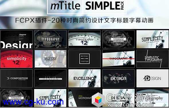 FCPX插件-20种时尚简约设计文字标题字幕动画 mTitle Simple Pack 第一季.dmg的图片1