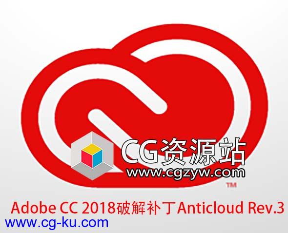 Adobe CC 2018 Win破解补丁Anticloud Rev.3的图片1