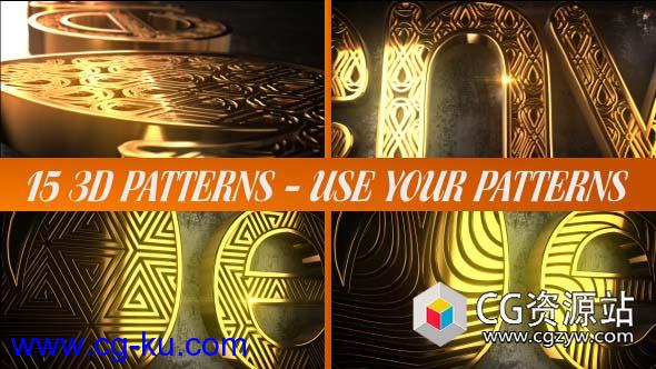 AE模板-E3D三维黄金标志闪亮Logo片头动画 Glaring Pattern Maker Logo Reveal的图片1