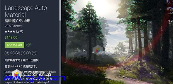 Unity3D自然环境景观插件 Landscape Auto Material v1.5的图片1