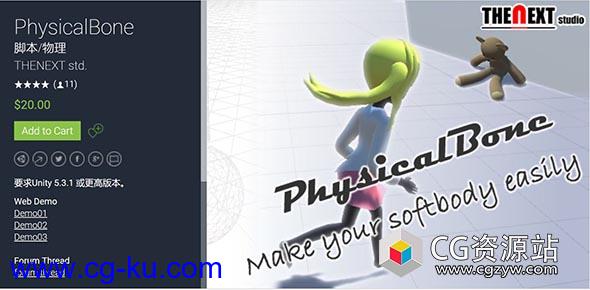 Unity3D角色物理骨骼模拟系统 PhysicalBone v1.01.3的图片1