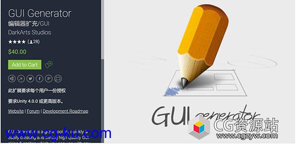 Unity3D GUI生成器-Unity Asset GUI Generator v1.9-的图片1