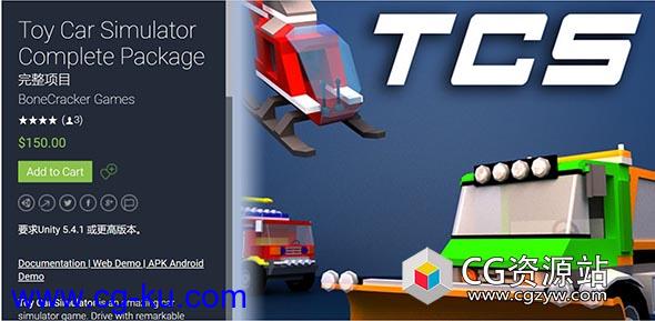 Unity玩具汽车游戏完整包 Toy Car Simulator Complete Package V1.5的图片1