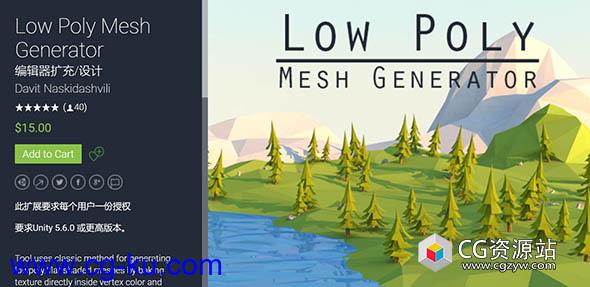 Unity低聚网格生成器-Low Poly Mesh Generator 2017.2的图片1