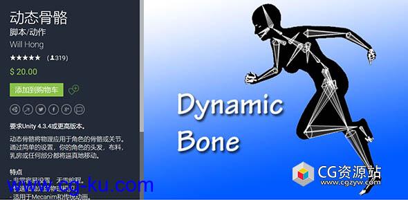 Unity角色骨骼关节插件 Dynamic Bone 1.2.1的图片1