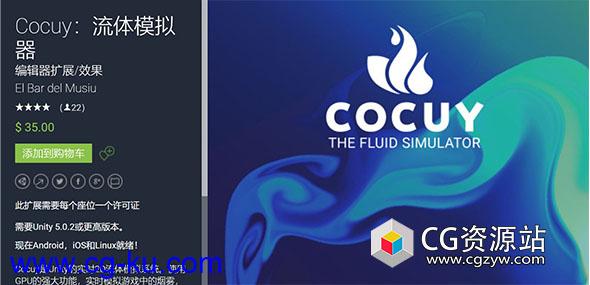 Unity 2D流体模拟系统 Cocuy The Fluid Simulator v2.1的图片1