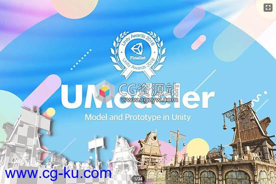 Unity扩展建模工具 UModeler v2.7.17的图片1