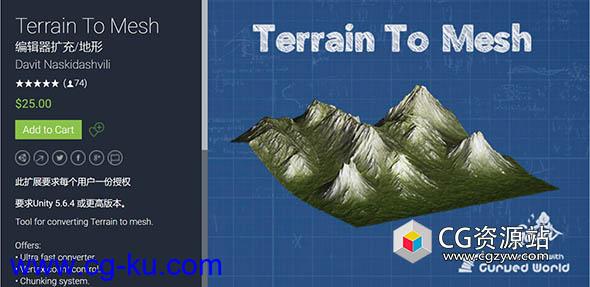 Unity地形转换网格工具 Terrain To Mesh v2018.3的图片1