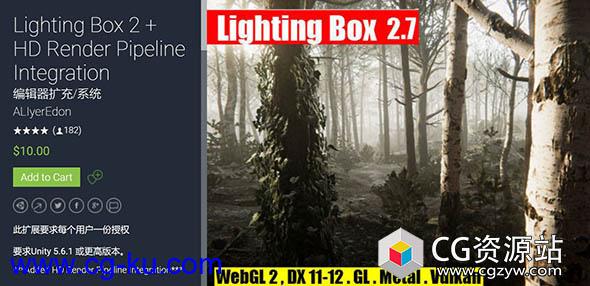 Unity编辑器扩充系统 Lighting Box 2 (Next-Gen Lighting Solution) 2.4.2的图片1