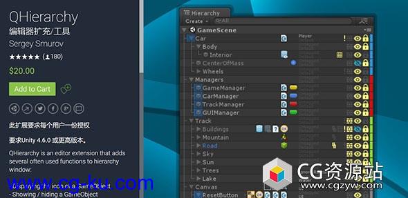 Unity一个实用编辑器扩展 QHierarchy 4.2的图片1