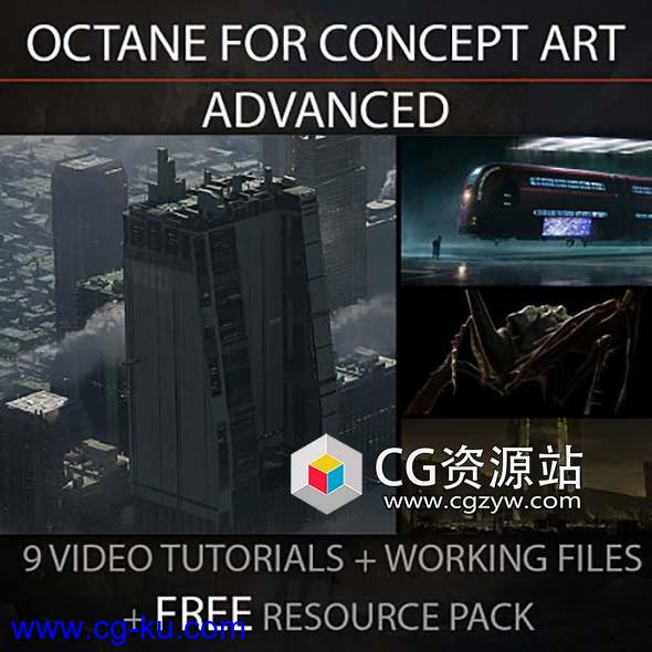 Octane概念艺术渲染工作流程视频教程的图片1