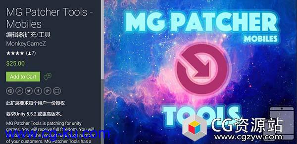 Unity修补游戏专用插件MG Patcher Tools – Mobiles v1.0的图片1