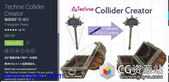 Unity编辑器扩充/设计 Technie Collider Creator v1.9的图片1