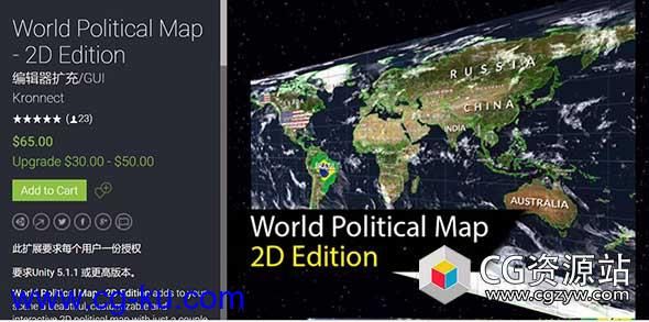 Unity编辑器扩充 World Political Map 2D Edition v5.9.3的图片1