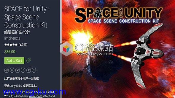 Unity太空插件SPACE for Unity – Space Scene Construction Kit 1.5 x64的图片1