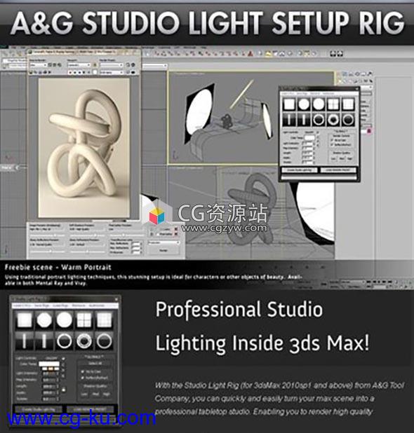 3DS MAX摄影棚灯光插件 A&G Studio Lighting Setup Pro Rig 1.5 for 3ds Max的图片1