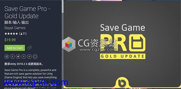 unity游戏保存Save Game Pro – Gold Update v2.6.7的图片1