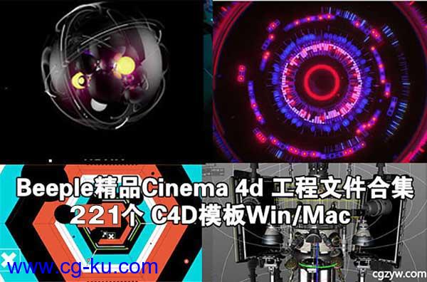 Beeple精品Cinema 4d 工程文件合集223个 C4D模板Win/Mac的图片1