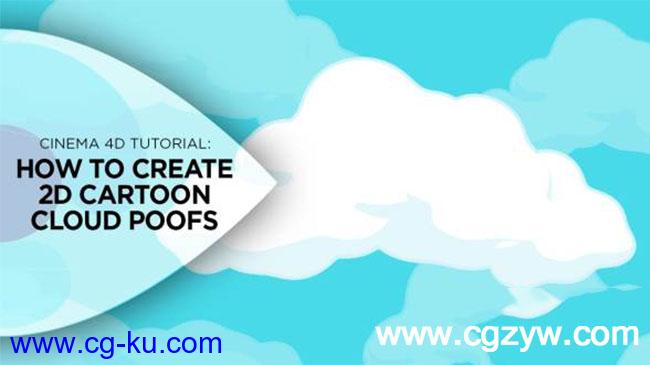 C4D卡通云朵教程 Creating 2D Cartoon Cloud Poofs的图片1