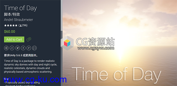 Unity3D逼真物理动态天空系统 Time of Day v3.3.0的图片2