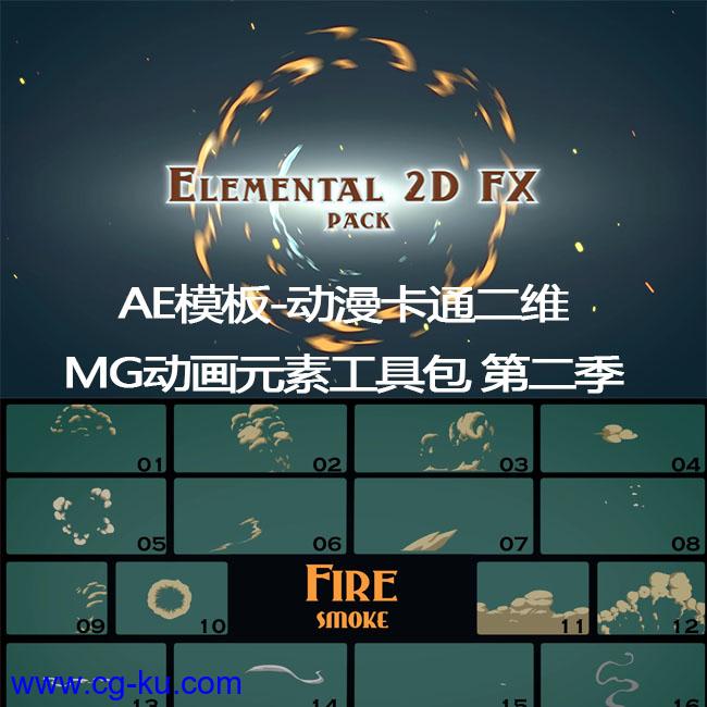 AE模板-动漫卡通二维MG动画元素工具包 第二季的图片1