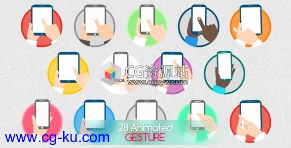 AE模板-点击手机平板手势ICON图标动画 Animated Gesture Icons的图片1