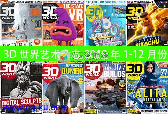3D世界艺术杂志2019年1-12月份全月刊PDF格式3D World的图片1