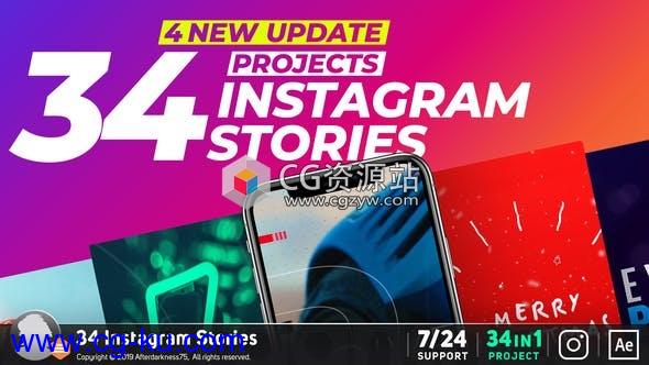 AE模板-INS竖屏网络视频包装工具包Instagram Stories的图片1