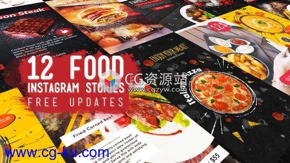 AE模板-竖屏INS美食食物宣传视频包装 Food Instagram Stories Pack的图片1