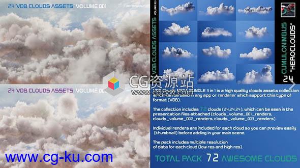 72个3D模型体积云预设CGTrader – VDB Clouds MEGA BUNDLE 3 in 1 3D Models的图片1