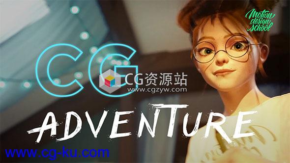 运动学院CG创作概念艺术到最终渲染全流程教程的图片1