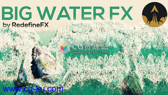 Phoenix FD火凤凰插件模拟大面积水流特效3DS MAX教程的图片1