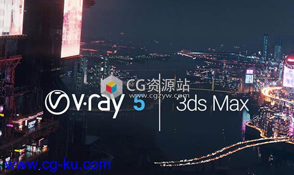 Vray渲染器破解版 V-Ray v5.00.04 for 3ds Max 2016-2021破解版的图片1