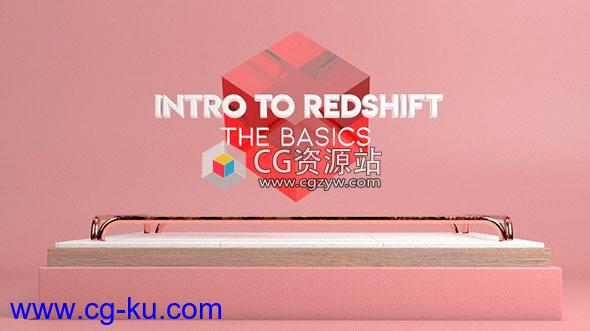 Redshift渲染引擎基础知识工作流程Cinema 4D(C4D)教程的图片1