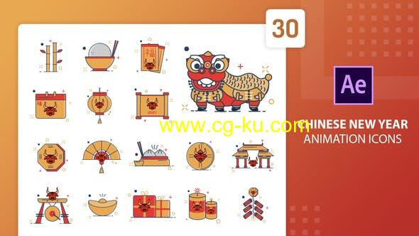 AE模板-30个中国农历新年图标ICON动画 Chinese New Year Animation Icons的图片1