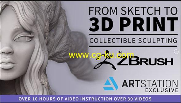 Zbrush从概念草图到雕刻3D打印视频教程的图片1