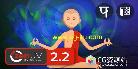 Blender模型快速展UV插件 Zen UV 2.2.3的图片1