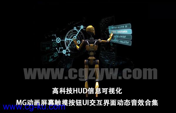 高科技HUD信息可视化MG动画屏幕触摸按钮UI交互界面动态音效合集的图片1