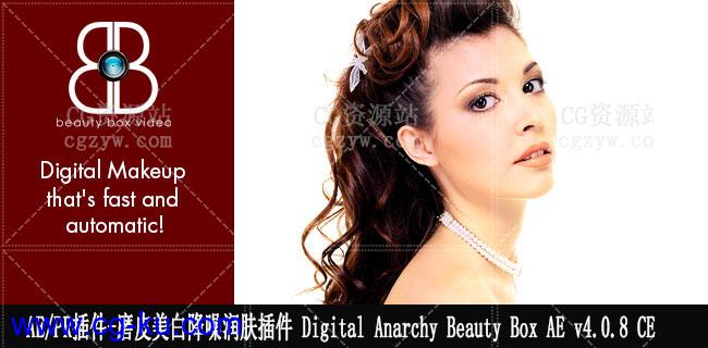 AE/PR插件-磨皮美白降噪润肤插件 Digital Anarchy Beauty Box AE v4.0.8 CE的图片1