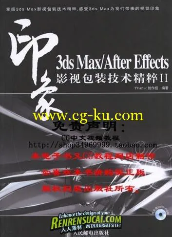3ds Max/After Effects 印象影视包装技术精粹Ⅱ的图片1