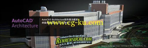 《欧特克建筑CAD》Autodesk AutoCAD Architecture 2012 SP2的图片3