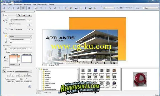 《建筑三维渲染软件》Artlantis Studio 4.1.7 升级包的图片3