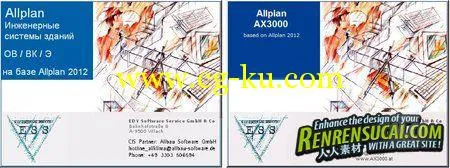 《建筑信息模型分析软件》ESS AX3000 based on Allplan 2012的图片2