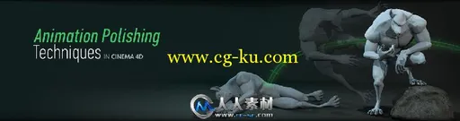 《C4D动画技术视频教程》Digital-Tutors Animation Polishing Techniques in CINEM...的图片1