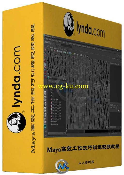 Maya高效工作技巧训练视频教程的图片1