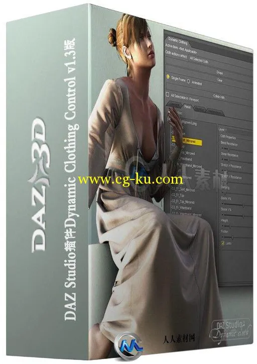 DAZ Studio插件Dynamic Clothing Control v1.3版的图片1
